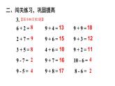 人教版一年级上册--第八单元——练习课（1）——（教案+课件）