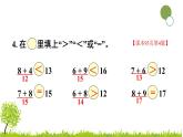 人教版一年级上册--第八单元——练习课（2-3）——（教案+课件）