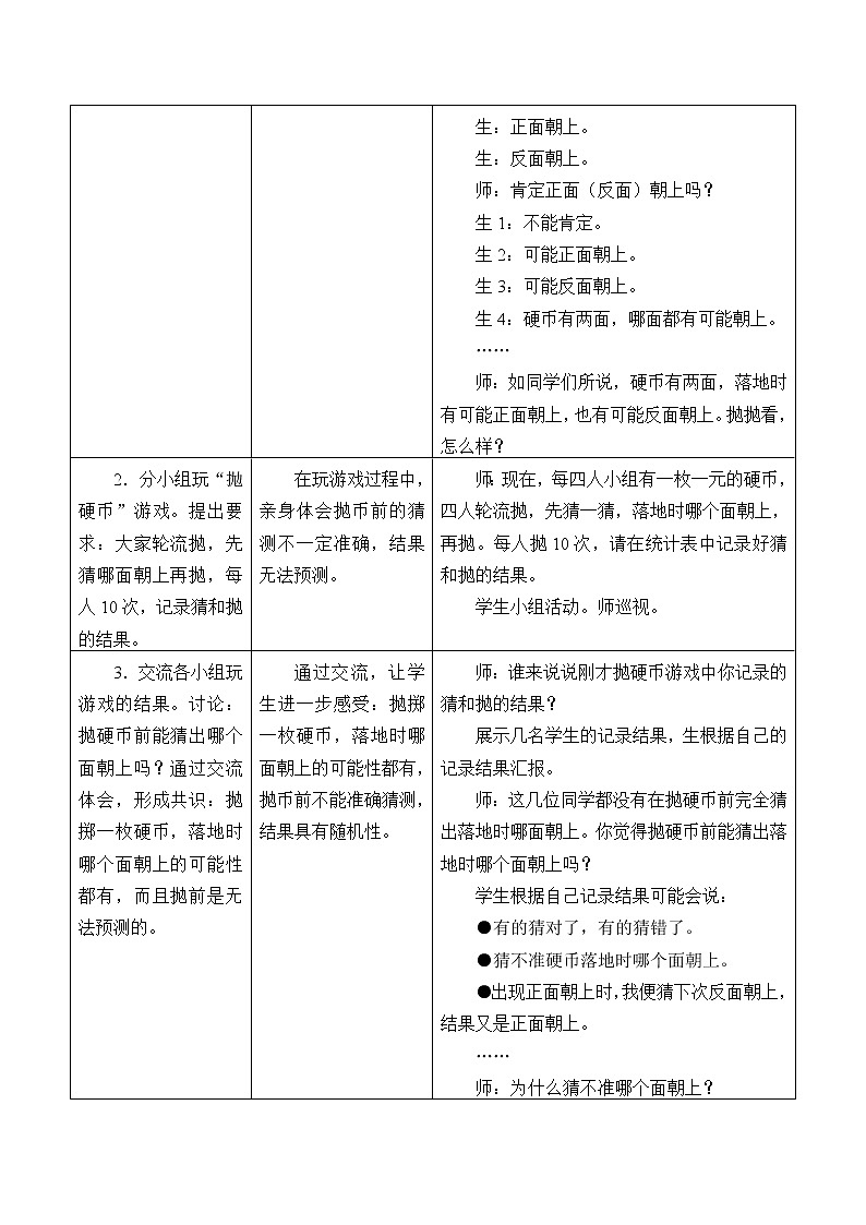 五年级上册数学教案-4 可能性2-冀教版第2页