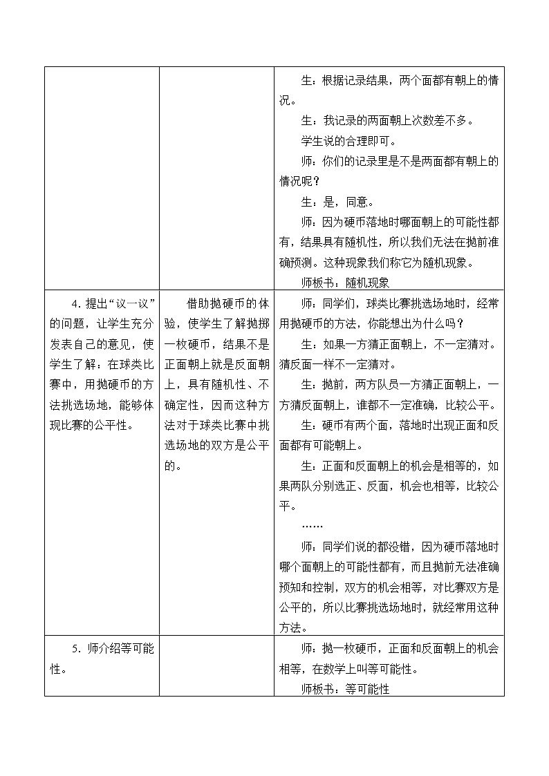 五年级上册数学教案-4 可能性2-冀教版第3页