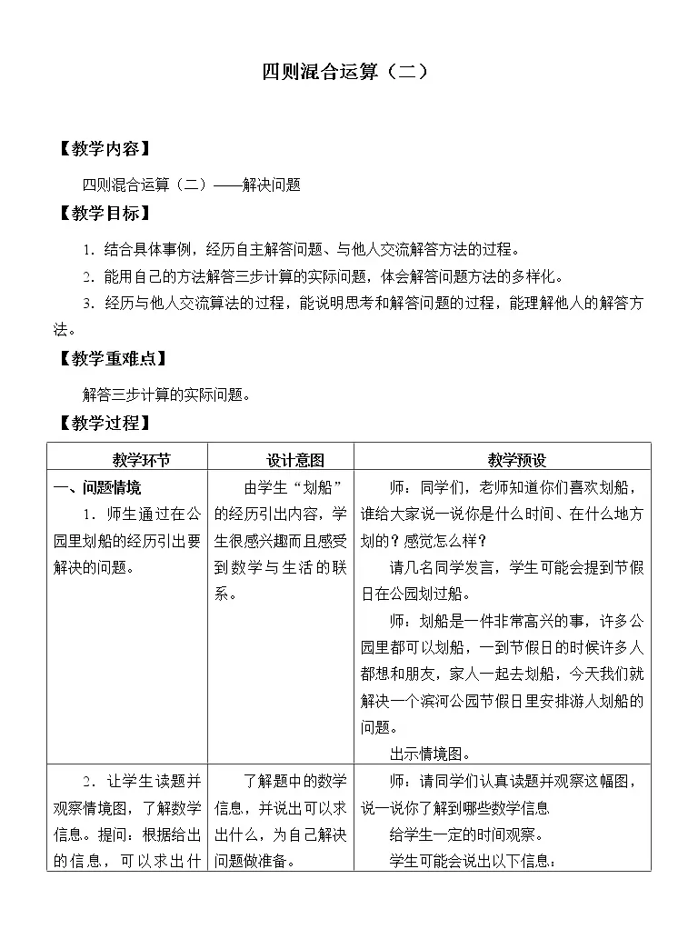小学数学冀教版五年级上册五四则混合运算 二 综合与测试教学设计 教习网 教案下载
