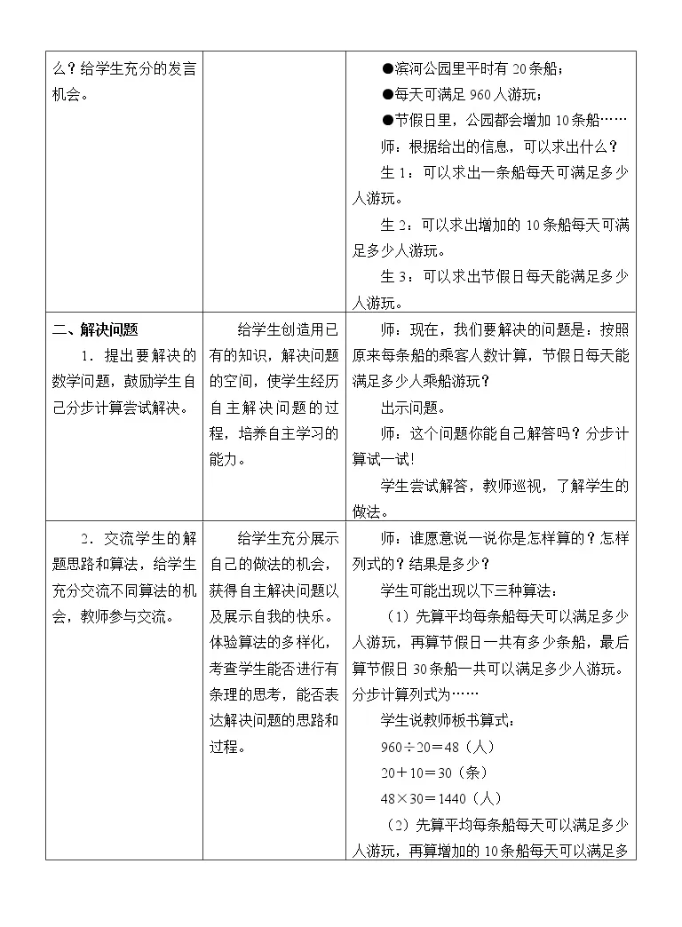 小学数学冀教版五年级上册五四则混合运算 二 综合与测试教学设计 教习网 教案下载
