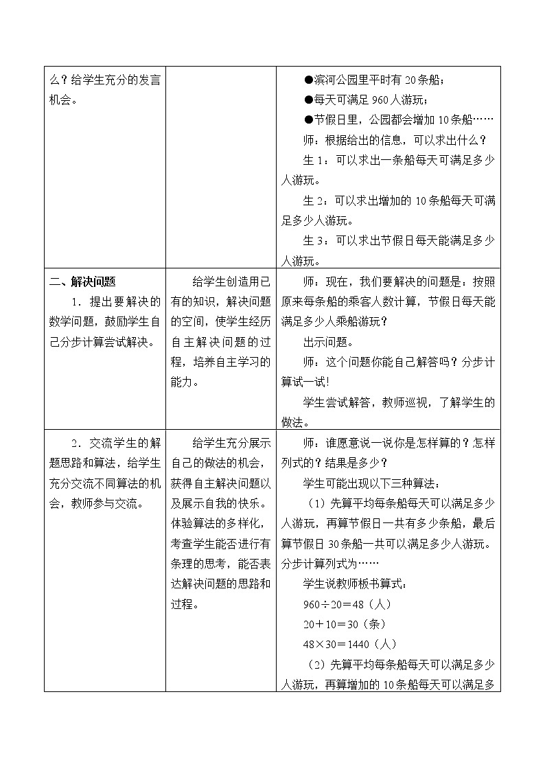 五年级上册数学教案-5 四则混合运算（二）5-冀教版02
