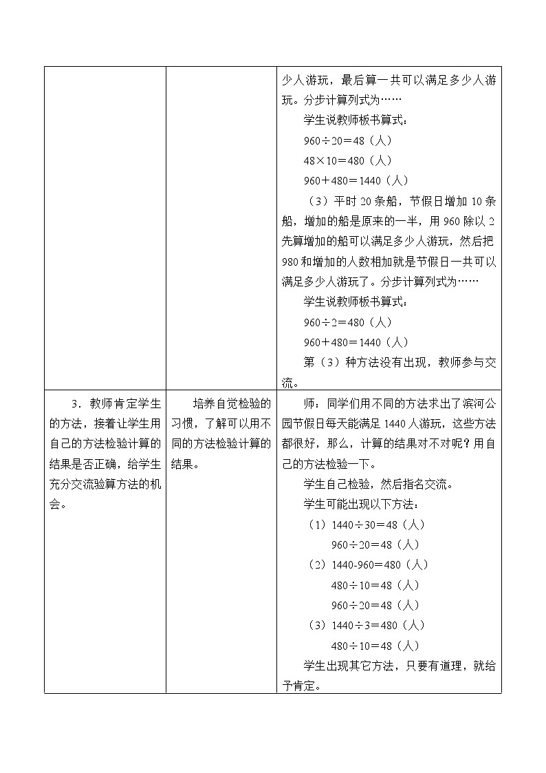 五年级上册数学教案-5 四则混合运算（二）5-冀教版03