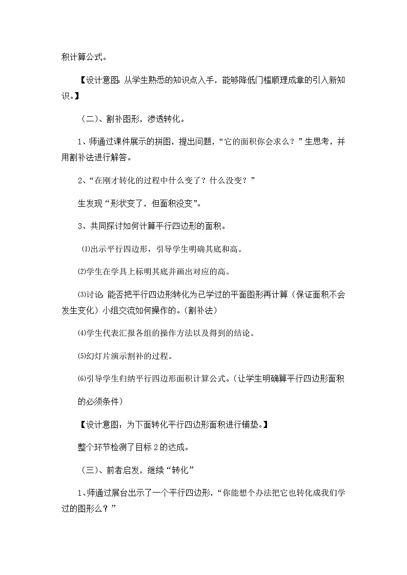 五年级上册数学教案-6 平行四边形的面积2-冀教版03