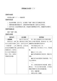 小学冀教版五 四则混合运算（二）综合与测试教案