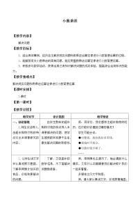 小学数学冀教版五年级上册小数乘法教案设计