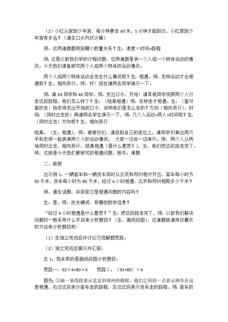五年级上册数学教案-5 相遇问题1-冀教版02