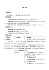 冀教版五年级上册小数乘法教学设计