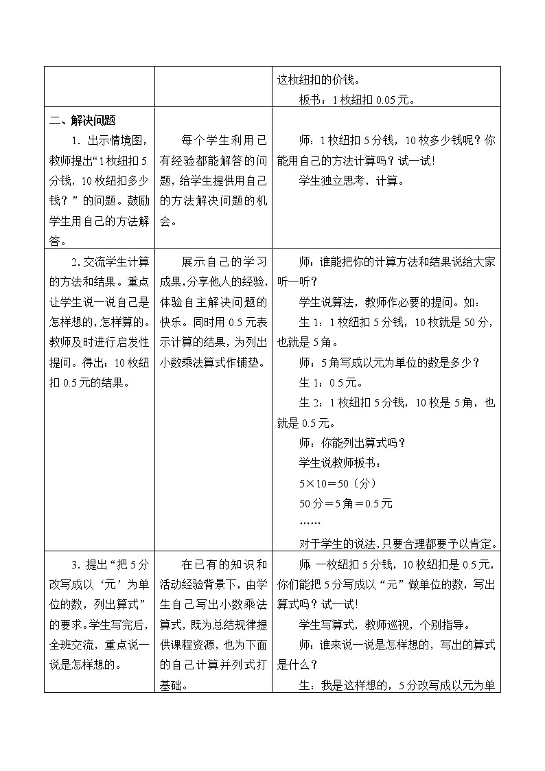 五年级上册数学教案-2 小数乘法-冀教版02