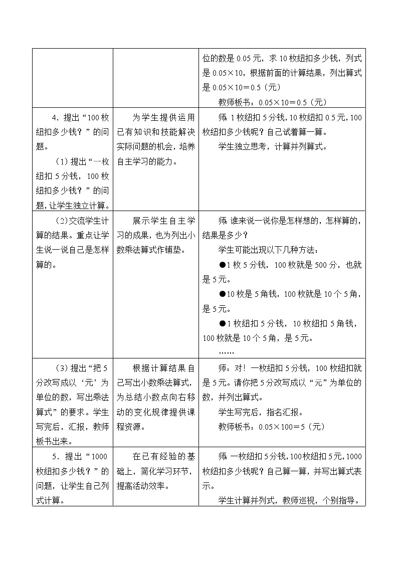 五年级上册数学教案-2 小数乘法-冀教版03