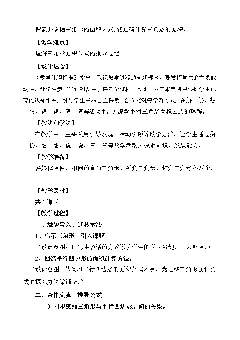 五年级上册数学教案-6 探索三角形面积公式-冀教版02