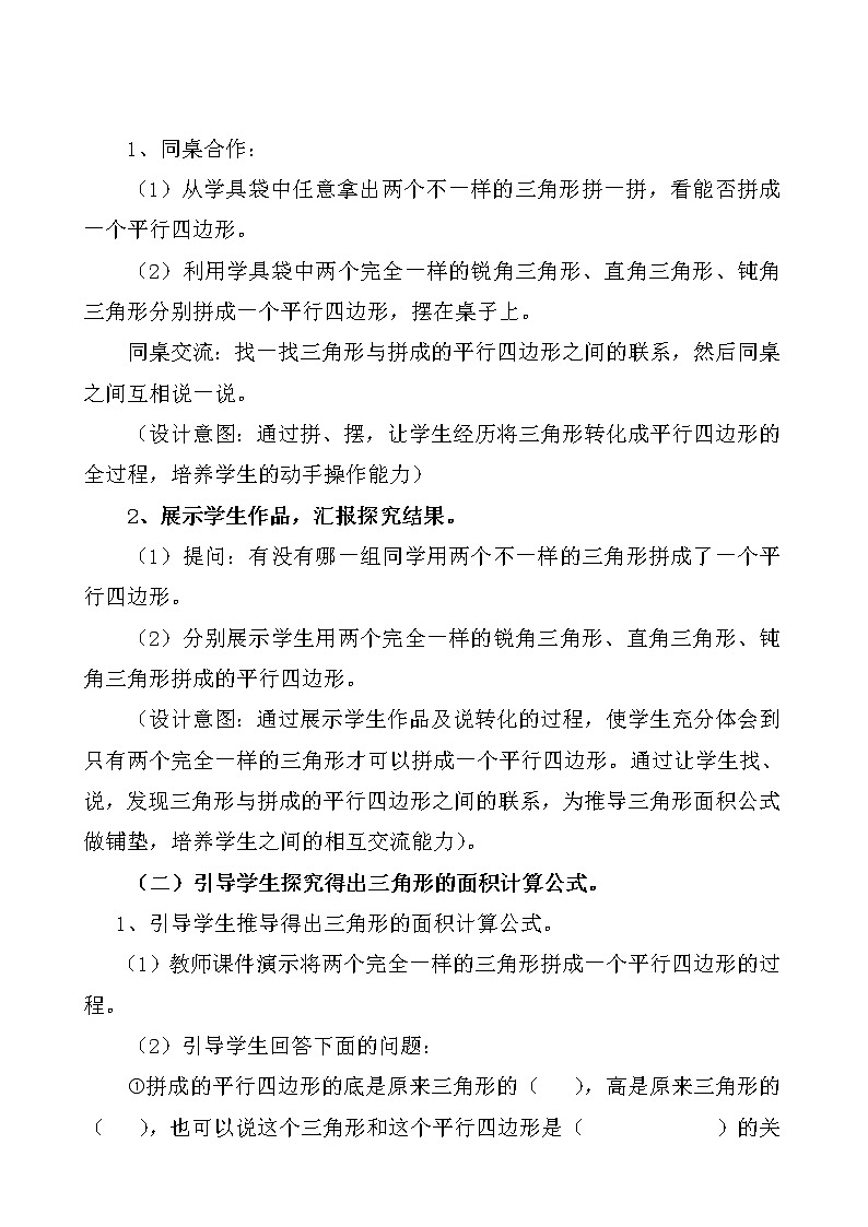 五年级上册数学教案-6 探索三角形面积公式-冀教版03