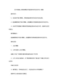 小学数学冀教版五年级上册一 方向与路线教学设计