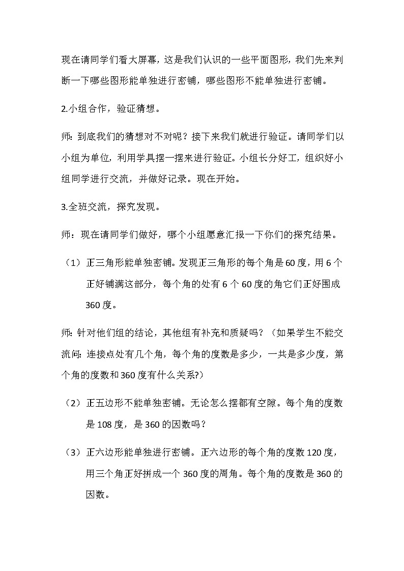 五年级上册数学教案-9 图形密铺的奥秘2-冀教版02