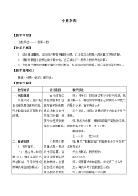 冀教版五年级上册小数乘法教学设计及反思