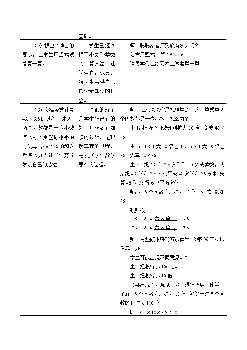 五年级上册数学教案-2 小数乘法4-冀教版02