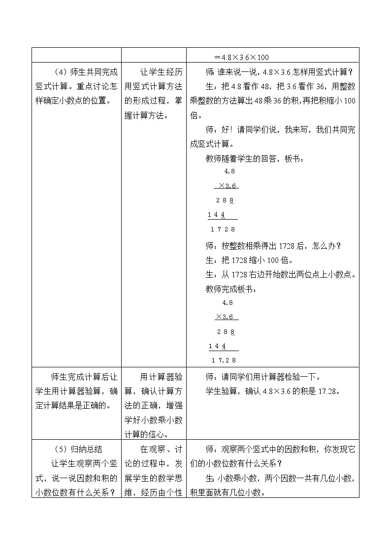 五年级上册数学教案-2 小数乘法4-冀教版03