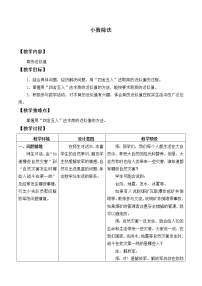 冀教版五年级上册三 小数除法小数除法教案