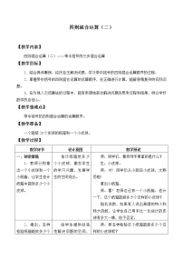 冀教版五年级上册五 四则混合运算（二）综合与测试教学设计