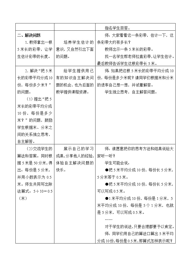 五年级上册数学教案-2 小数乘法3-冀教版02