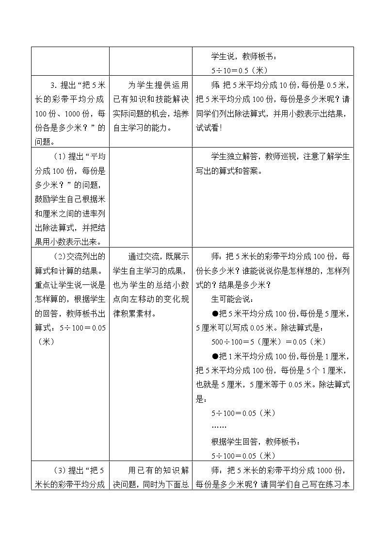五年级上册数学教案-2 小数乘法3-冀教版03