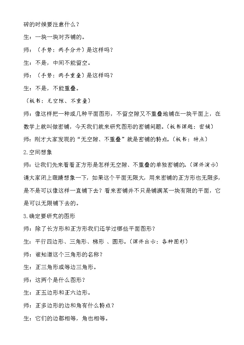 五年级上册数学教案-9 图形密铺的奥秘1-冀教版第2页