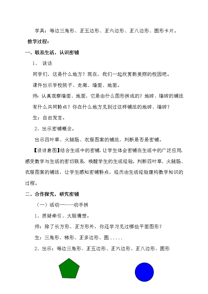 五年级上册数学教案-9 图形密铺的奥秘-冀教版第2页