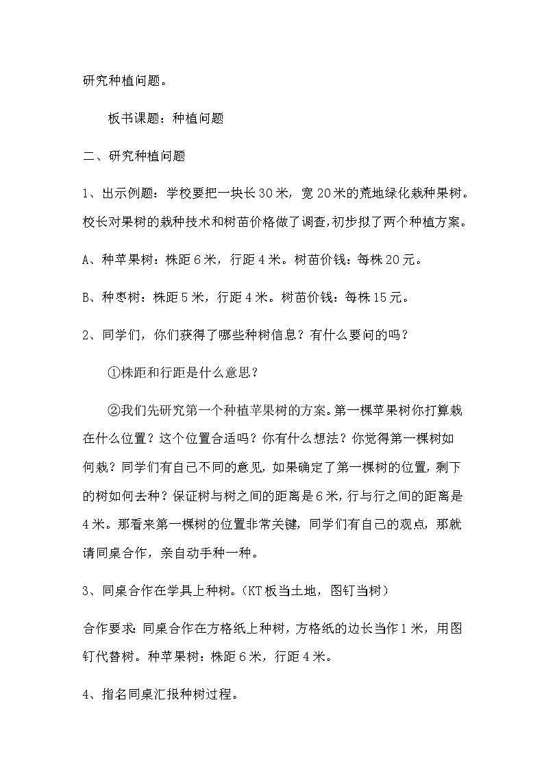 五年级上册数学教案-7 种植问题-冀教版第2页