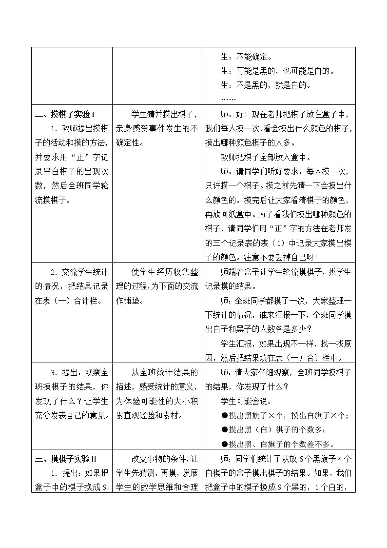 五年级上册数学教案-4 可能性4-冀教版02