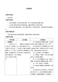 冀教版五年级上册小数除法教案