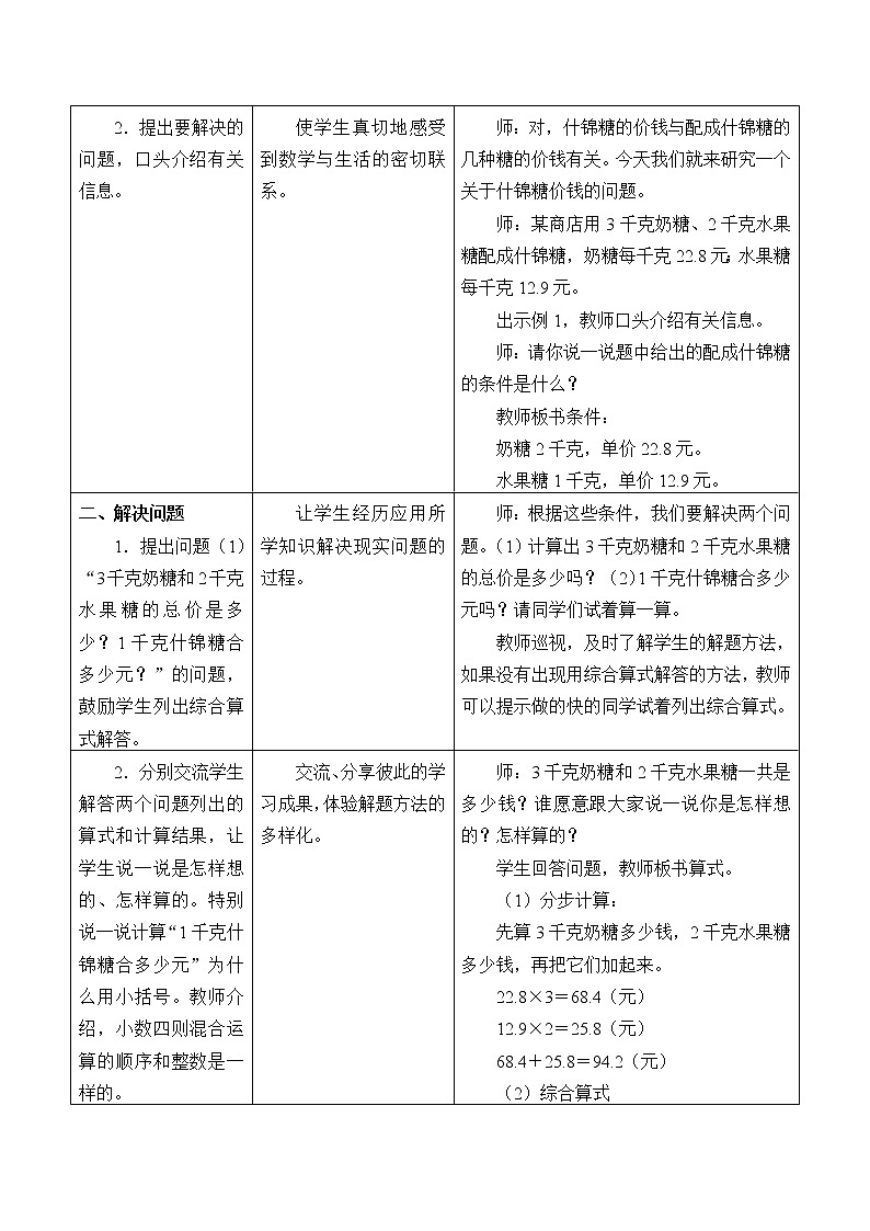 五年级上册数学教案-3 小数除法2-冀教版02