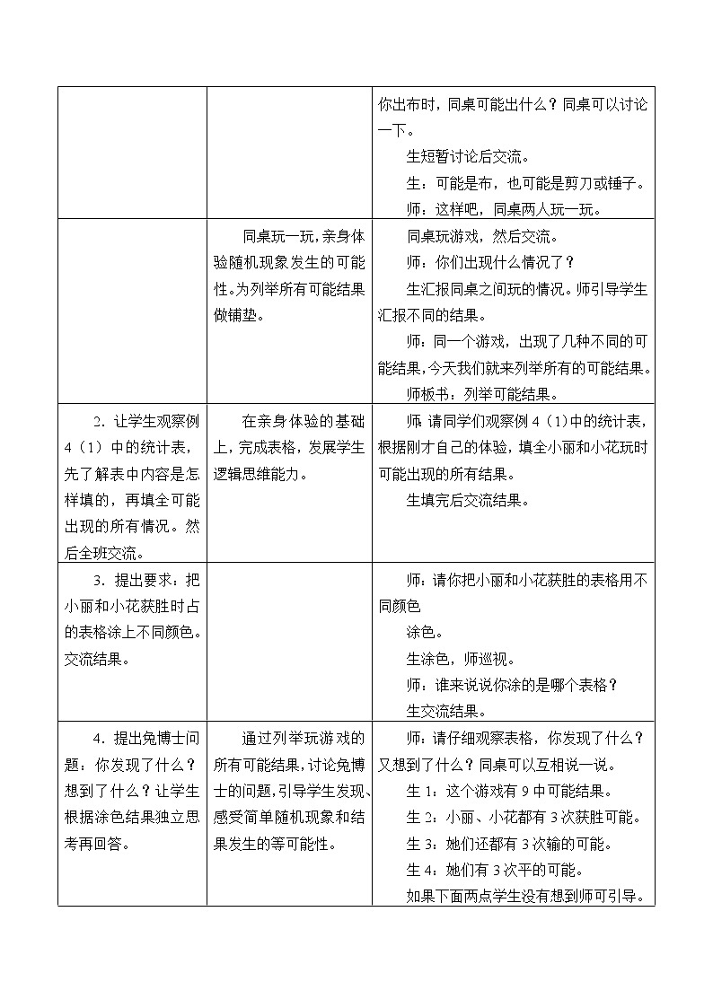 五年级上册数学教案-4 可能性6-冀教版第2页