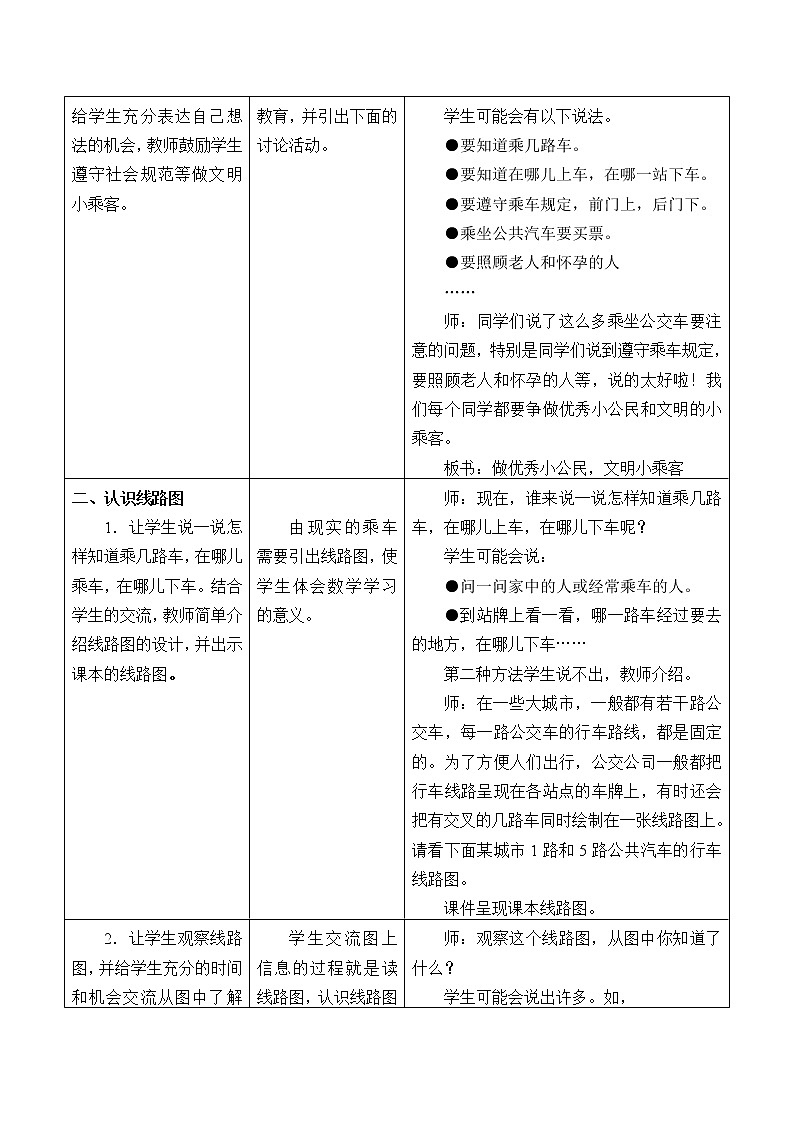 五年级上册数学教案-1 方向与路线1-冀教版02