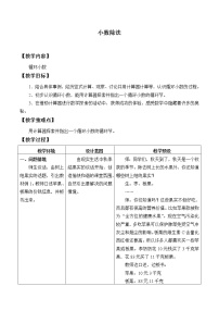 五年级上册小数除法教案及反思