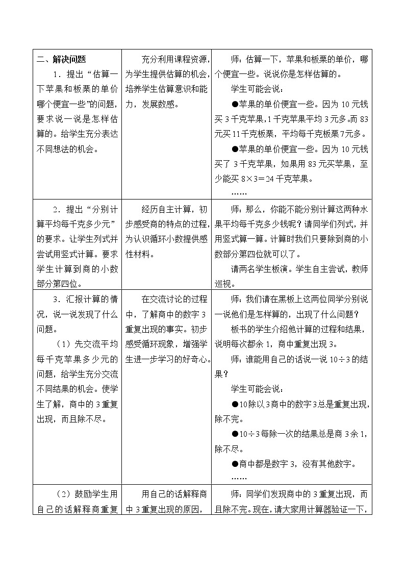 五年级上册数学教案-3 小数除法-冀教版02