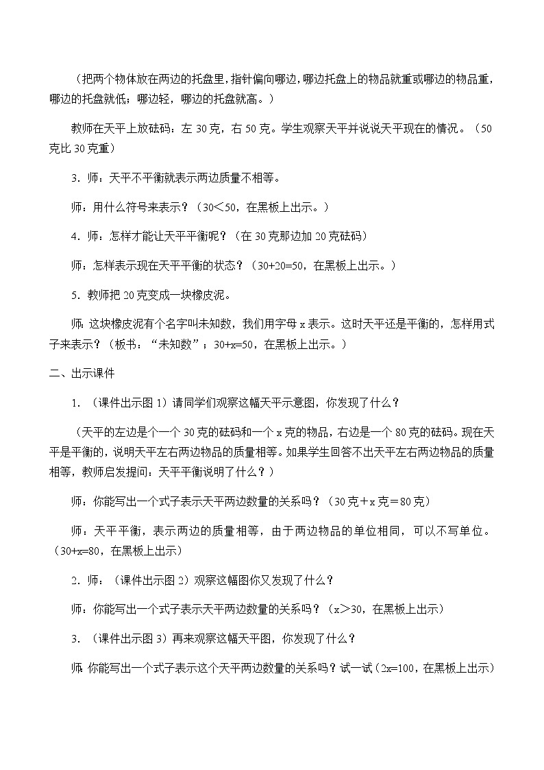 五年级上册数学教案-8 方程2-冀教版02