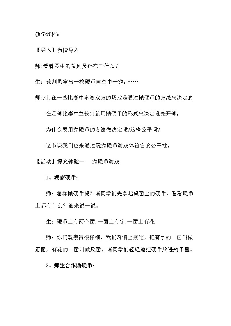 五年级上册数学教案-4 简单随机现象和等可能性1-冀教版03