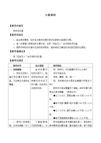 冀教版五年级上册小数乘法教案设计