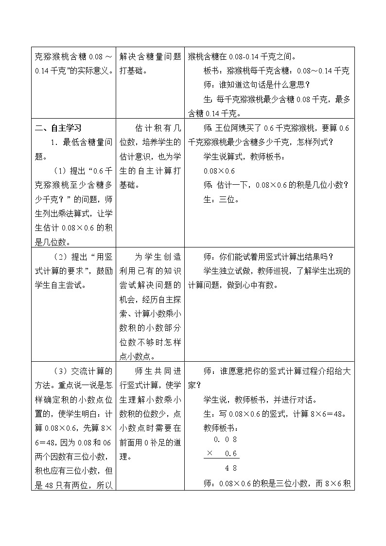 五年级上册数学教案-2 小数乘法5-冀教版02