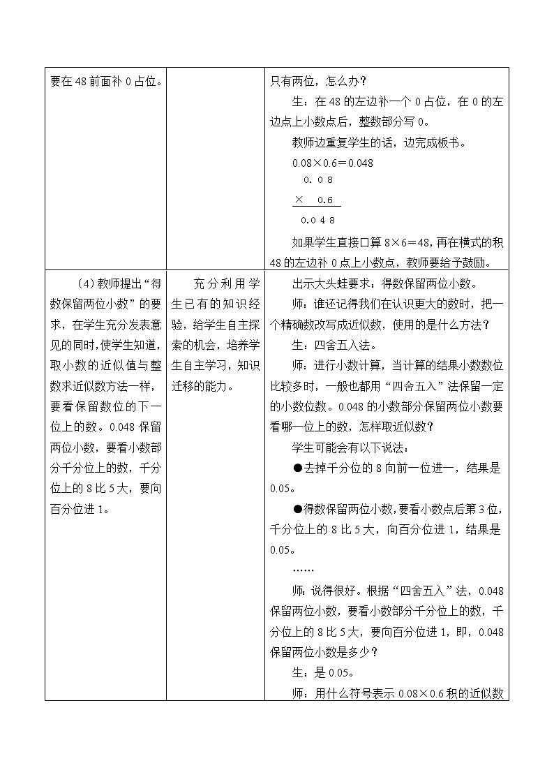 五年级上册数学教案-2 小数乘法5-冀教版03