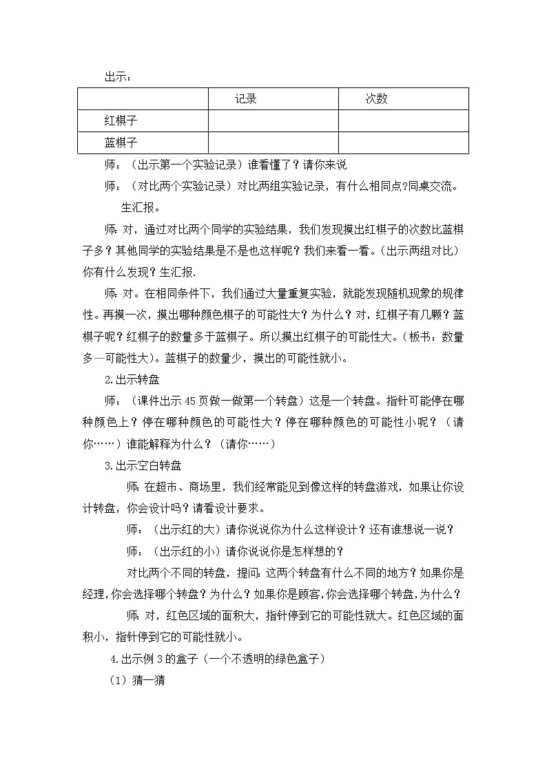 五年级上册数学教案-4 可能性3-冀教版02