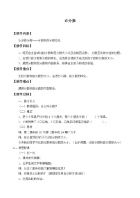 冀教版六年级上册1.认识百分数教学设计及反思