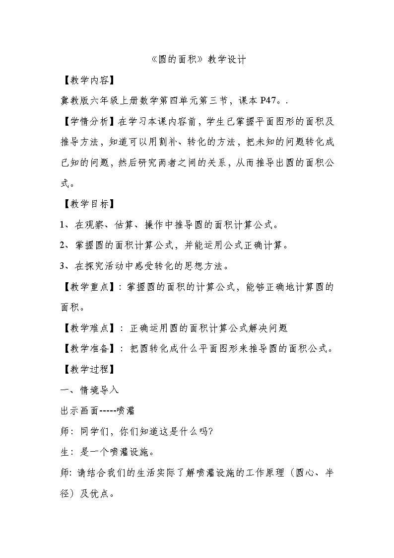 六年级上册数学教案-4 探索圆的面积公式-冀教版01