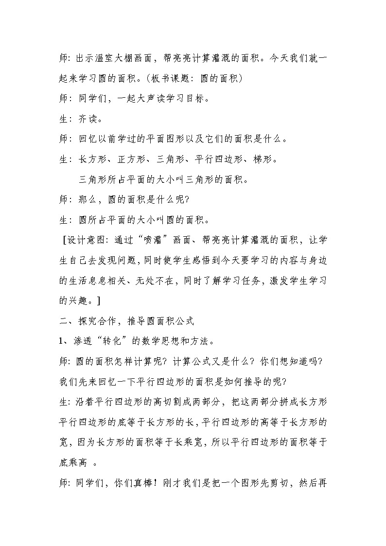 六年级上册数学教案-4 探索圆的面积公式-冀教版02