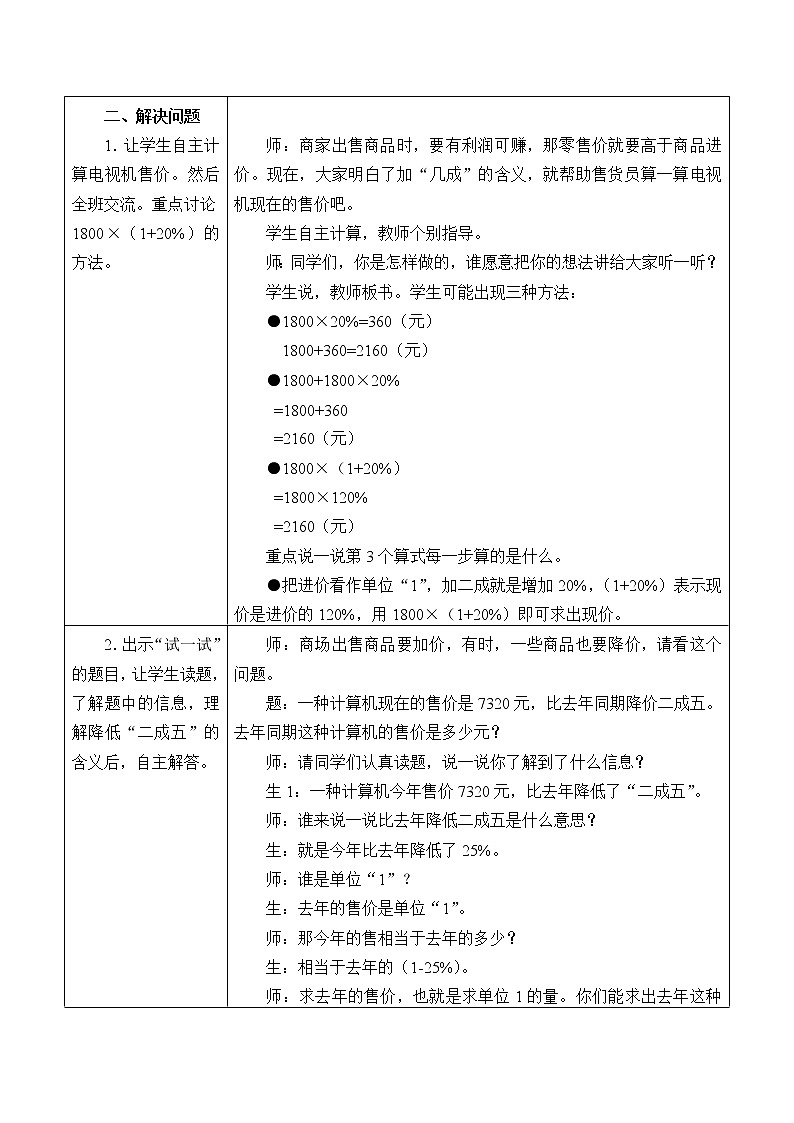 六年级上册数学教案-5 百分数的应用3-冀教版02