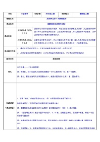 小学数学冀教版六年级上册2.圆的面积教案设计