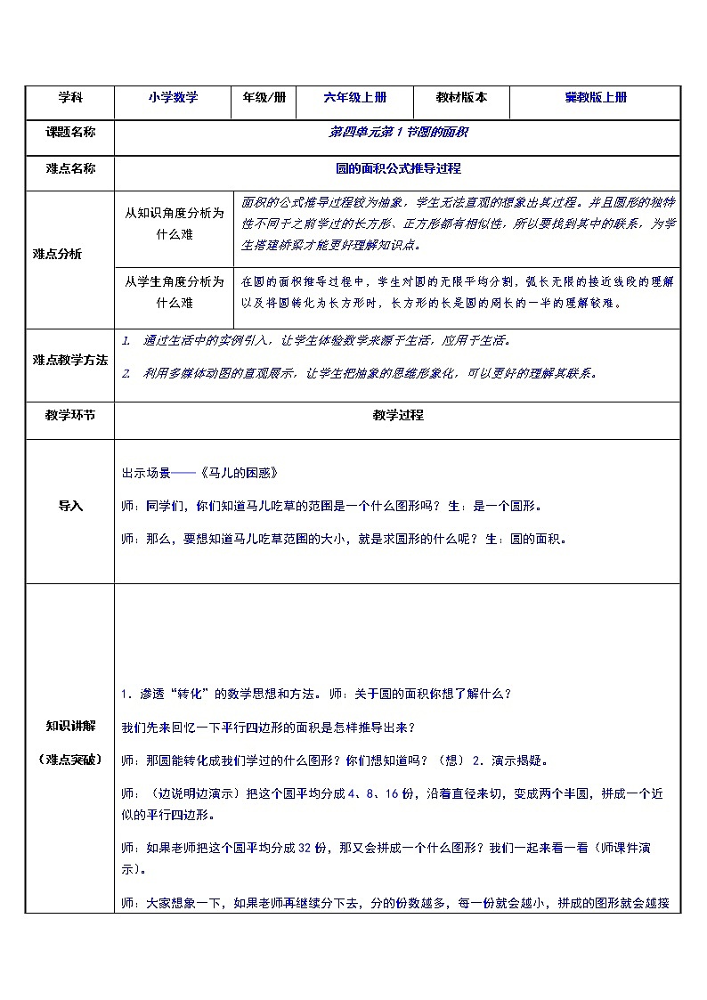 六年级上册数学教案-4 用极限思想推导圆的面积公式-冀教版01