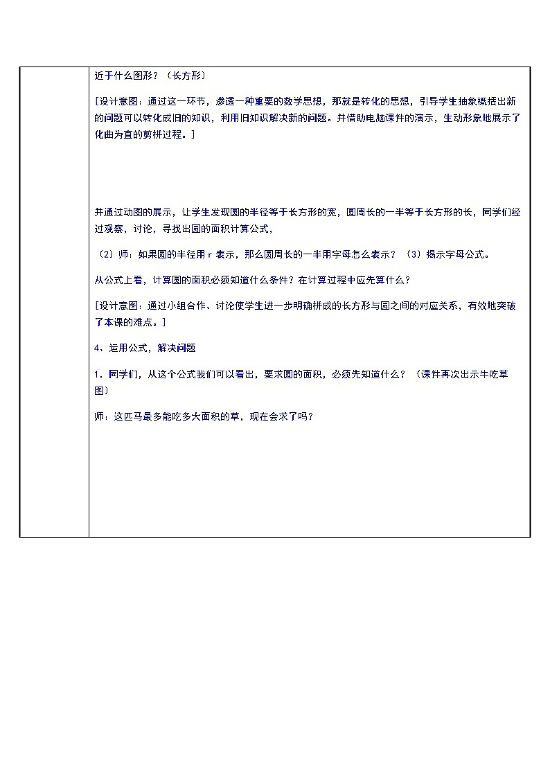 六年级上册数学教案-4 用极限思想推导圆的面积公式-冀教版02