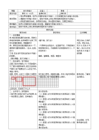 冀教版六年级上册六 比例尺综合与测试教案设计